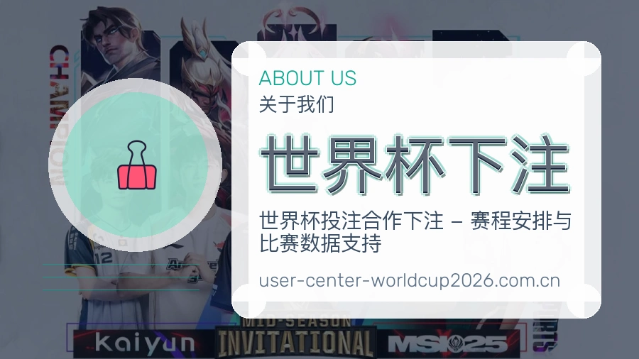 关于世界杯下注团队